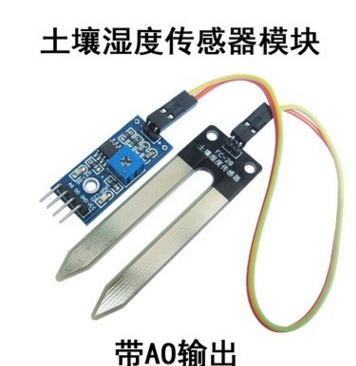 土壤湿度计检测模块 土壤湿度传感器 Arduino 机器人 智能小车