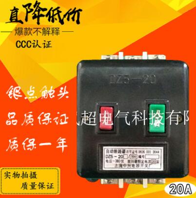 产地货源空气自动开关 DZ5-20/330 380V20A 3P上海第三开关厂批发