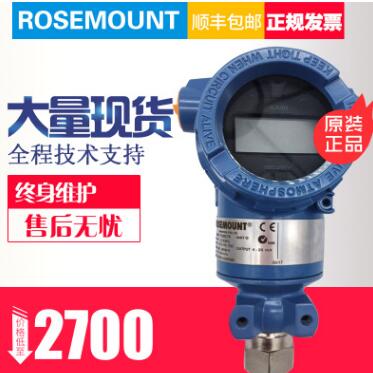 艾默生罗斯蒙特3051TG压力变送器ROSEMOUNT直连式压力变送器