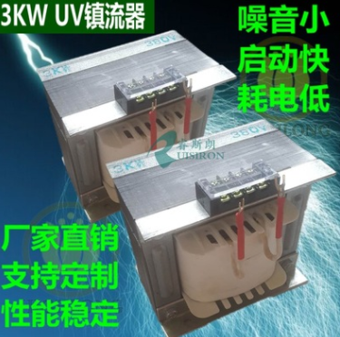 3000W紫外线UV固化灯碘镓灯专用整流器UV镇流器3KW晒版灯镇流器