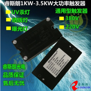 直销大功率UV触发器1-3.5kw触发器、晒版机触发器、UV灯触发器