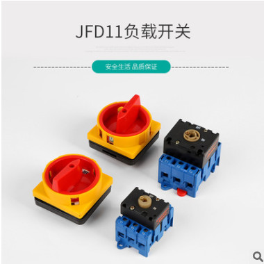 九川JFD11-25A 32A 40A 63A 80A 100A负载断路开关正品直销