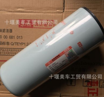 东风天龙雷诺配件/机油滤芯器D5000681013东风商用车公司厂家直销