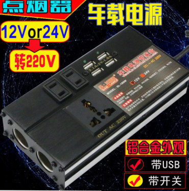 车载12V/24V转220V逆变器汽车 电源转换器 家用插头变压器升压器