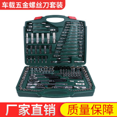 供应150件套铬钒钢套筒工具组合家用套筒汽修组合工具套装