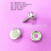 跨境 DIY盒装15mm不锈钢螺丝四合扣配201工具 15套/45件 家具童车