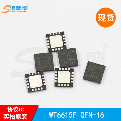 WT6615F QFN-16 TYPE-C伟诠充电协议IC PD 高通QC4.0 信美盛