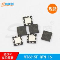 WT6615F QFN-16 TYPE-C伟诠充电协议IC PD 高通QC4.0 信美盛