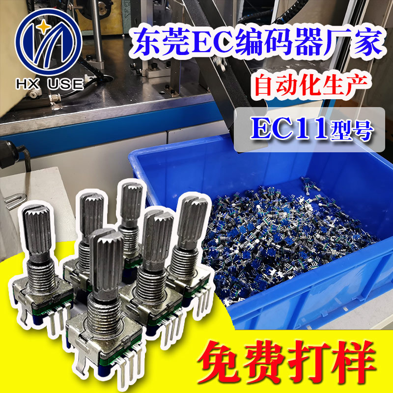 EC11增量型编码器 旋钮立式编码器 精密编码器电位器 按键编码器