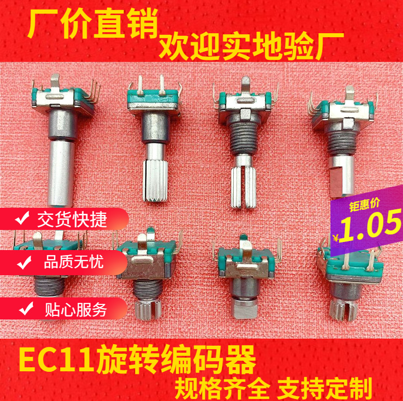 EC11编码器5脚带螺纹M7按键编码开关20位音量旋钮车充数字电位器