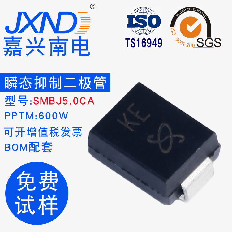 二极管SMBJ5V 2A 印字KE 贴片二极管SMBJ5.0CA双向瞬变抑制JXND