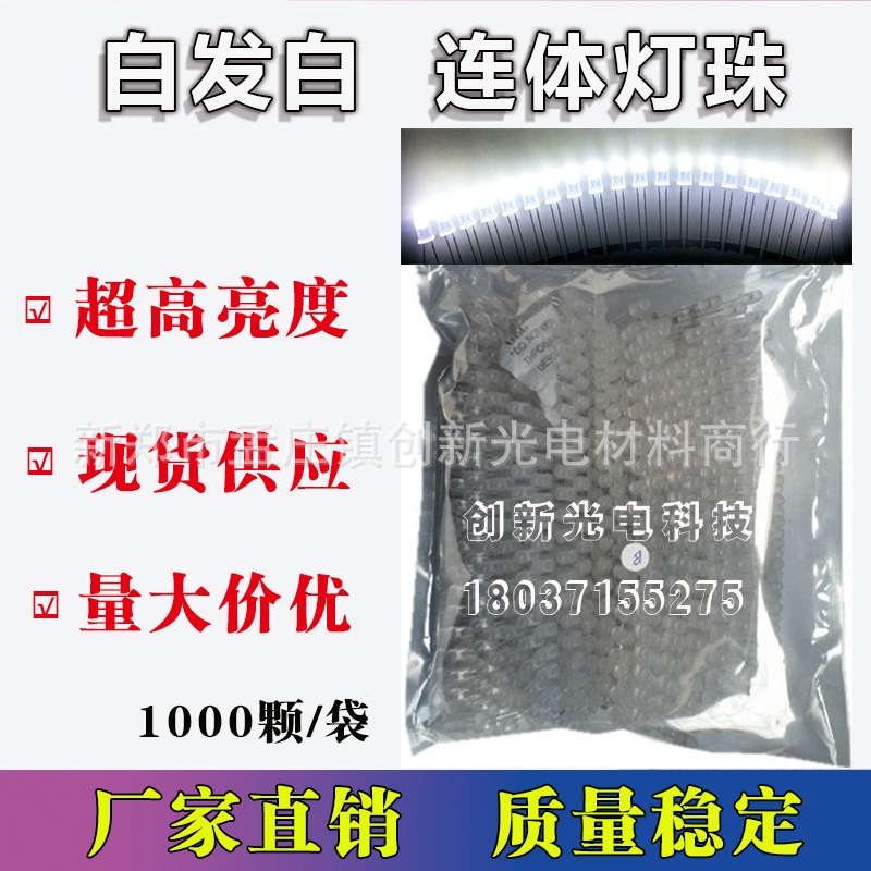 LED电子灯箱雾发白灯珠雾状白发白高亮连体5mmled发光二极管灯珠