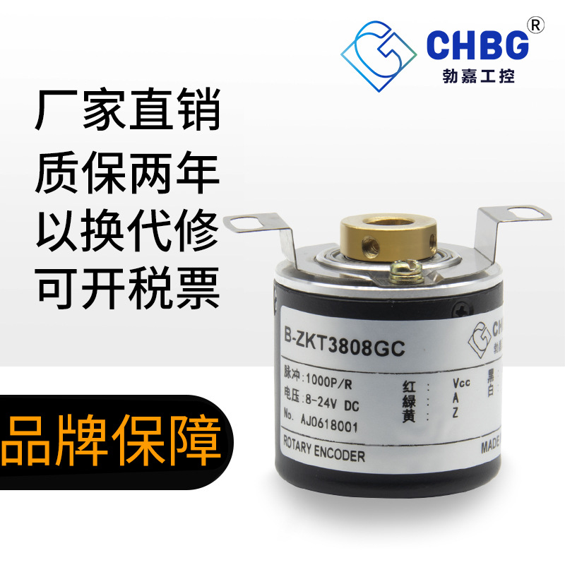 CHBG勃嘉增量式ZKT3808编码器光电编码器高精度抗干扰旋转编码器