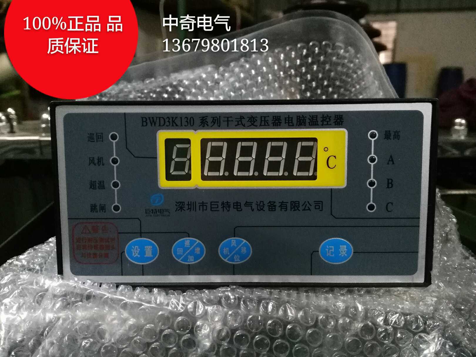 BWD3K-130系列 干式变压器电脑温控器 3相