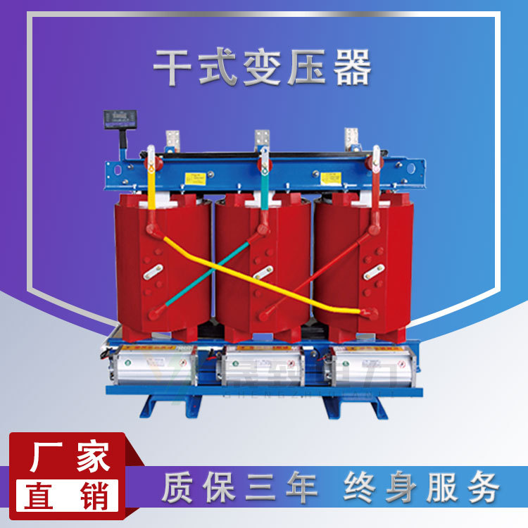 供应160kva干式变压器scb10 运行稳定 免维护 一年换新