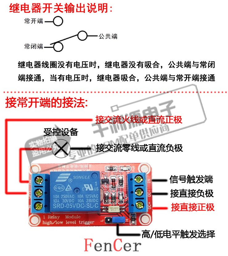 1路继电器模块