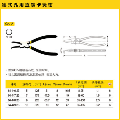 史丹利SD德式孔用弯嘴内卡簧钳5/7/9/13寸84-446/447/448/449-23