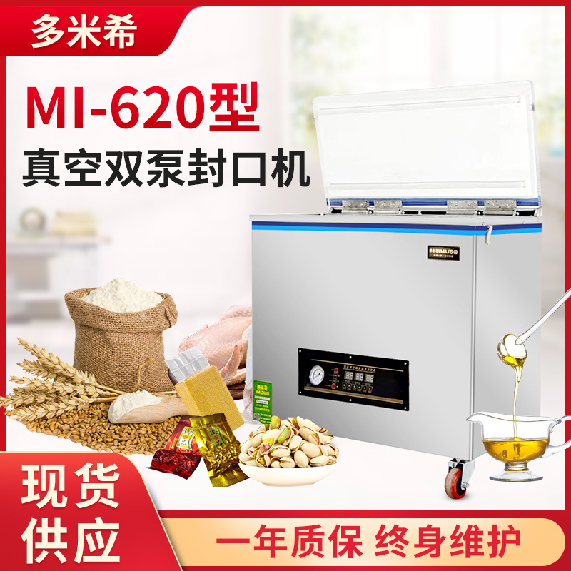 MI-620型食品包装真空双泵家用抽空机打包压缩封口机干湿两用