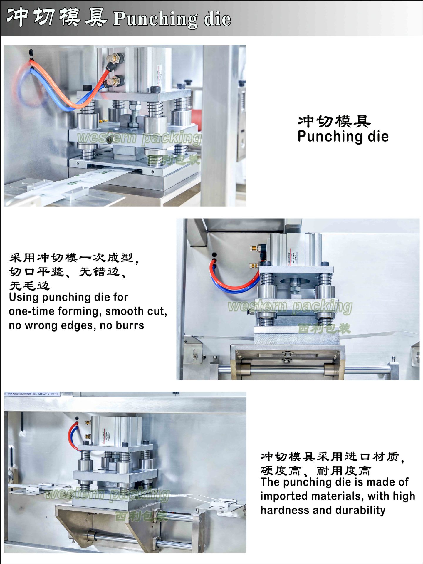 冲切模具