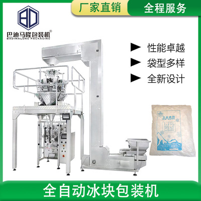 厂家直供自动计量称重冰块包装机 袋装冰块立式颗粒套袋封口机厂