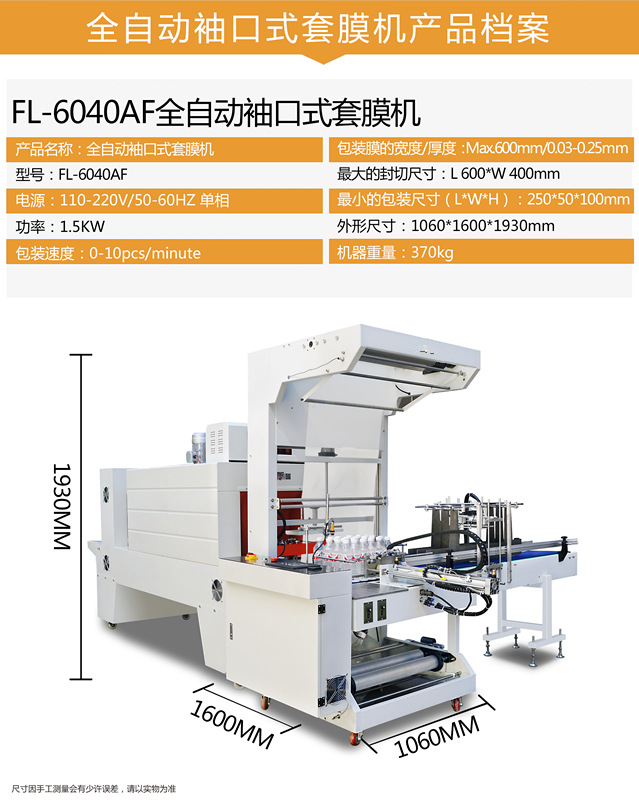 FL-6040AF套膜机+5040A-详情页_05.png