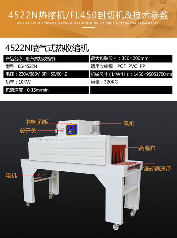 BS-4522n热收缩机详情页_05.png