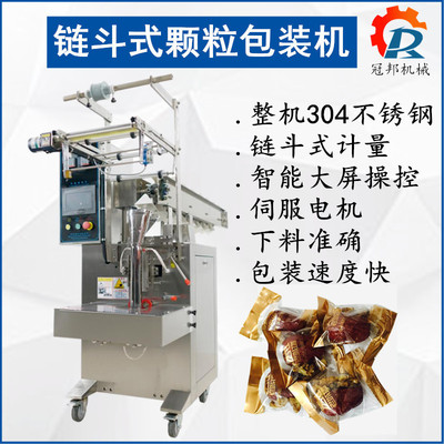 现货全自动链斗式颗粒包装机 新疆和田枣夹核桃包装机 济南冠邦