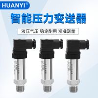 小巧型扩散硅压力传感器4-20mA恒压供水压力变送器气压液压油压