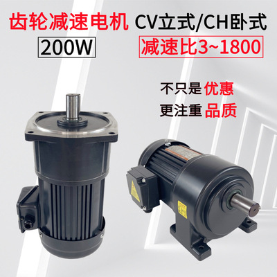 200W齿轮减速电机CH18/CV22/GH28三相380V立式卧式单相220V禾川