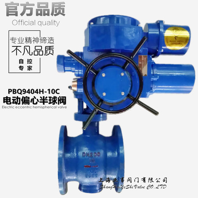 PBQ940H-10C电厂煤矿钢铁厂耐磨卸灰阀侧装式电动法兰偏心半球阀