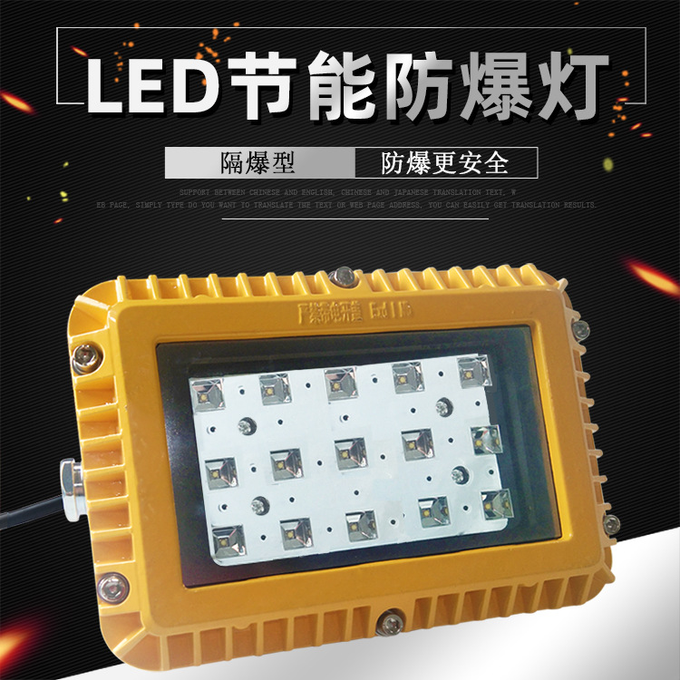 新款LED防爆灯隔爆型防爆灯20W/30W/40W/50W方形防爆泛光灯投光灯