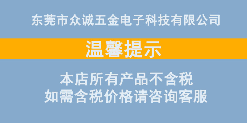 温馨提示不含税