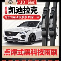 适用于凯迪拉克CT4雨刮器XTS/ATSL/ATS/XT5/SLS/SRX原装CT6雨刷片