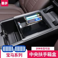 适用于宝马1/3三/5/6gt7系X1X3X4X5X6中控扶手箱储物盒车内用品