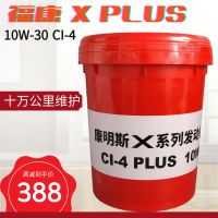 ISG发动机 康明斯机油10W-30X系 康胜CI-4PLUS原厂欧曼gtl机油18L