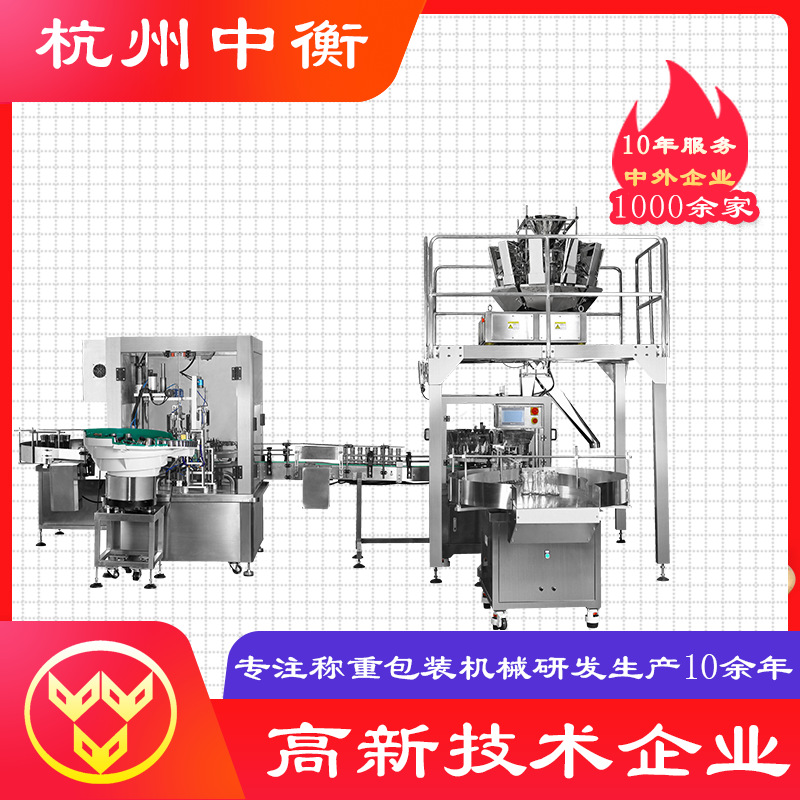 全自动称重组合秤灌装系统 瓶子包装机 称重装盒机自动液体罐装机