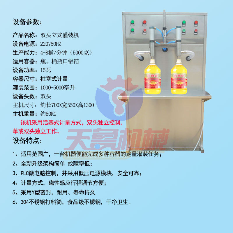 济南天鲁半自动活塞式灌装机