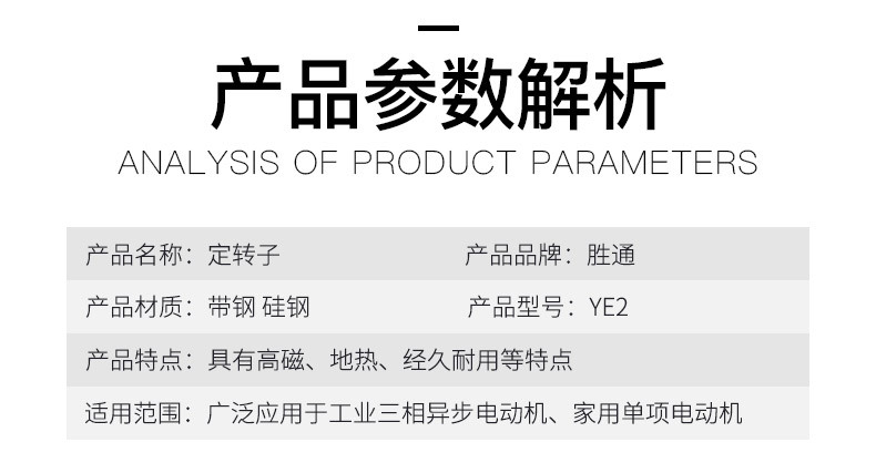 定转子详情页_03.jpg