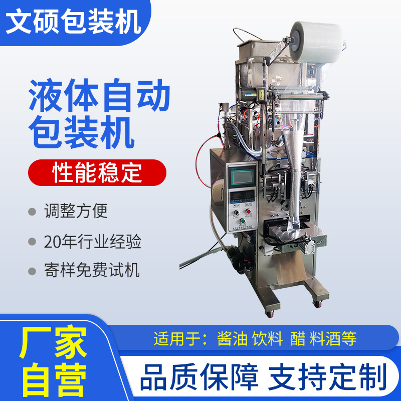 袋装食品调料包定量包装机 酒水液体立式封口机 洗发水立式分装机