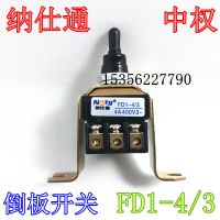 纳仕通中权 振动棒 钮子开关 摇头开关 倒板开关 FD1-4/3 4A 400V