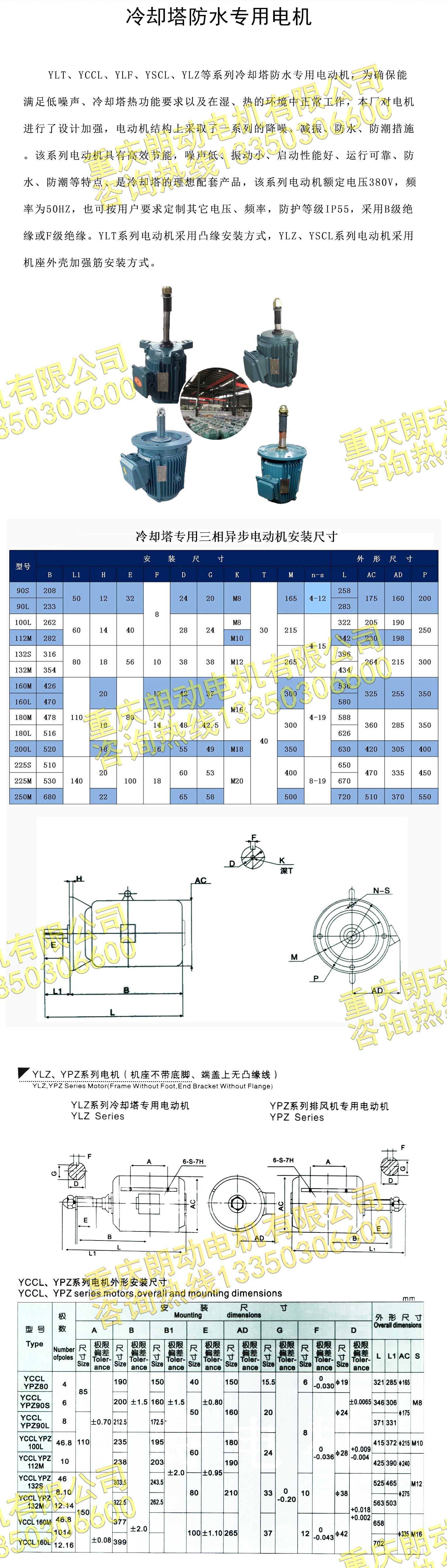 冷却塔电机技术参数(通用版本）.jpg