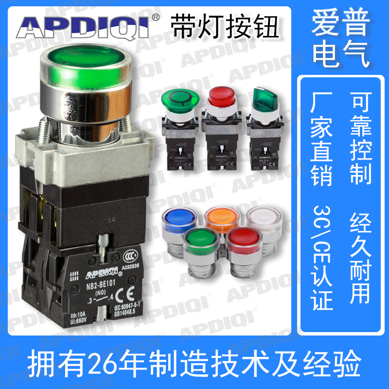 APDIQI爱普NB2-BW33M5带灯自复位自锁24V启动旋钮XB2按钮开关22mm