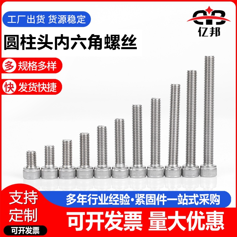 304不锈钢内六角螺丝 圆柱头内六角 杯头内六角 M2.5-M6规格