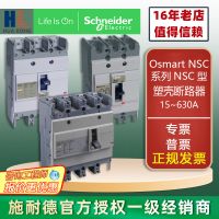 施耐德Osmart NSC塑壳式断路器NSC12456300-EBSK2301500NK全系