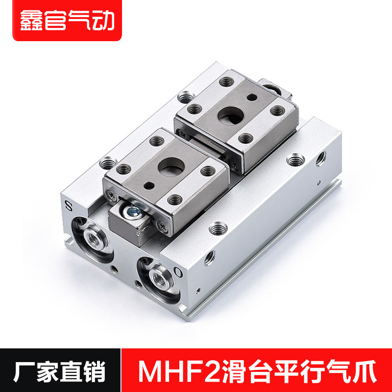 导轨滑台平行气爪 MHF2-8D-12D-16D-20D/D1 双作用导轨手指气缸