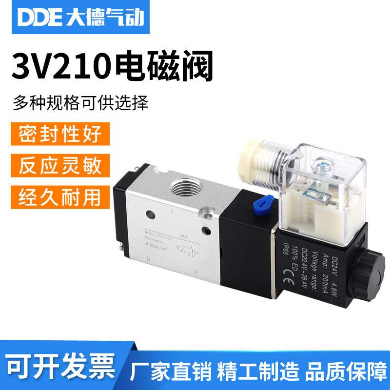 电磁阀3V210-08 DC24V 12V AC36V AC220V AC110V 二位 三通