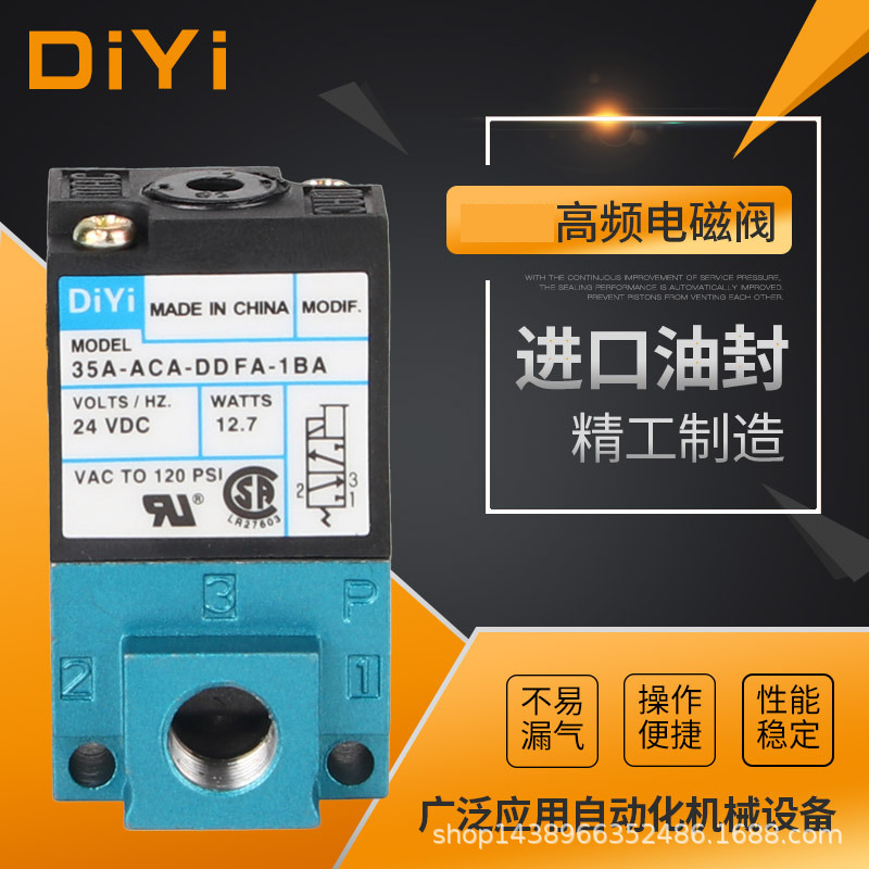 电磁阀35A-ACA-DDAA-1BA/DDBA/DDFA高频阀打标机点胶机阀DC24V