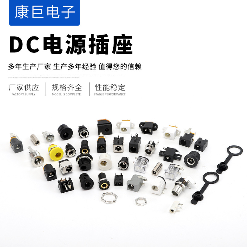 DC母座5.5*2.1*2.5插座 DC系列电源接口母座 DC直流电源插头带线