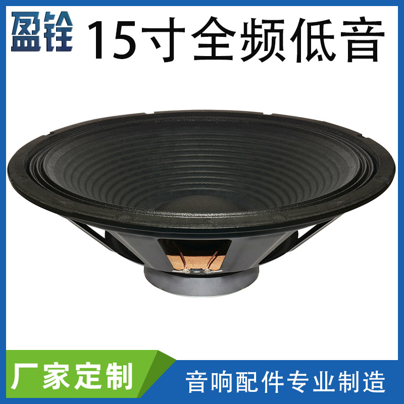 批发384mm4欧100w瓦低音喇叭120磁35芯双15寸音响全纸盆扬声器