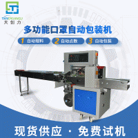 一次性口罩包装机 1-10片口罩自动包装机 枕式口罩包装机